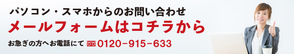 千葉県・屋根の修理サポートへのメールはこちらから